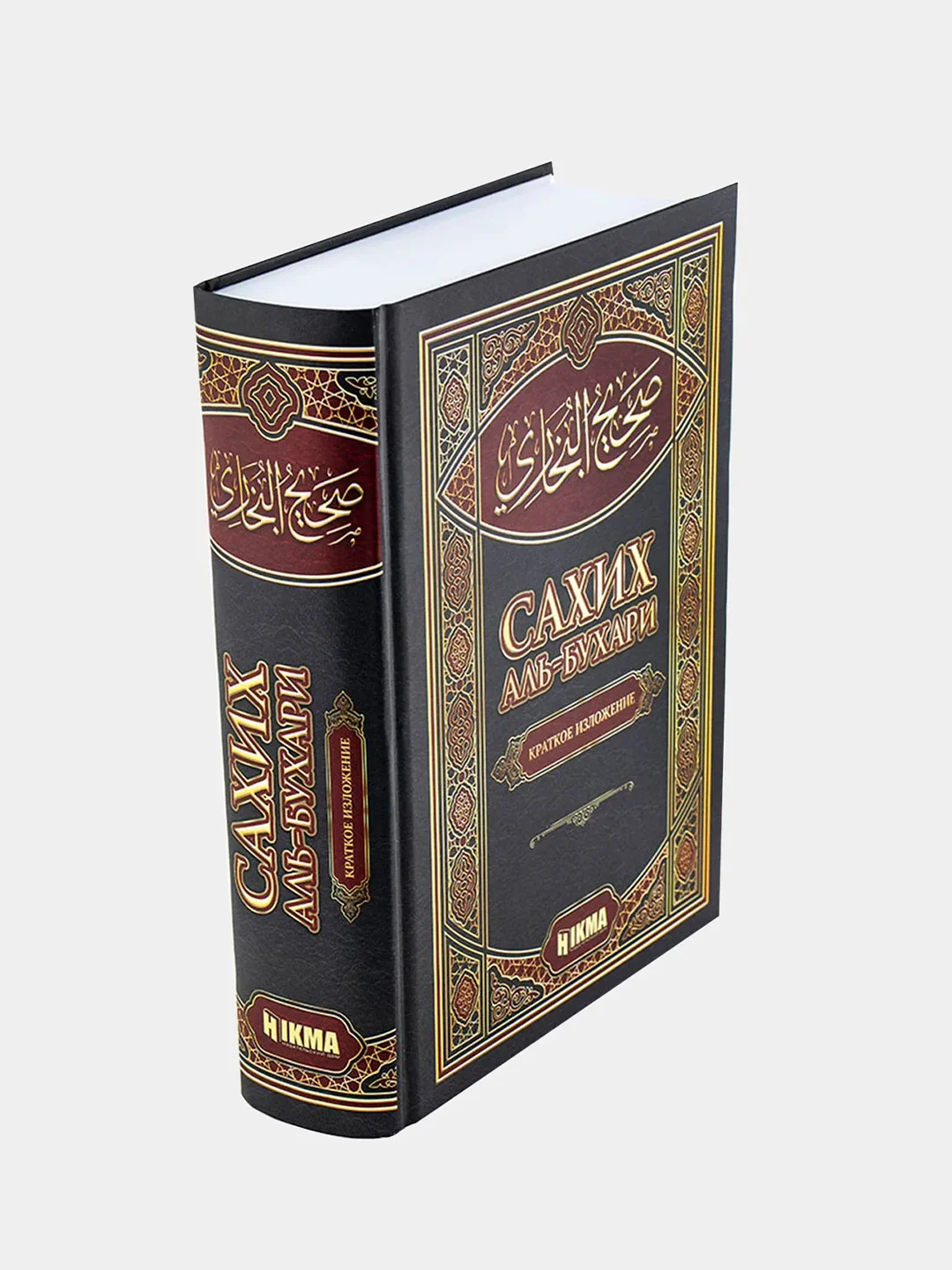 Книга "Сахих аль-Бухари", Hikma
