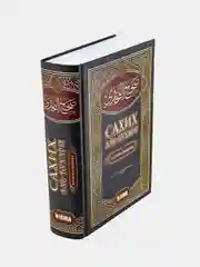 Книга "Сахих аль-Бухари", Hikma