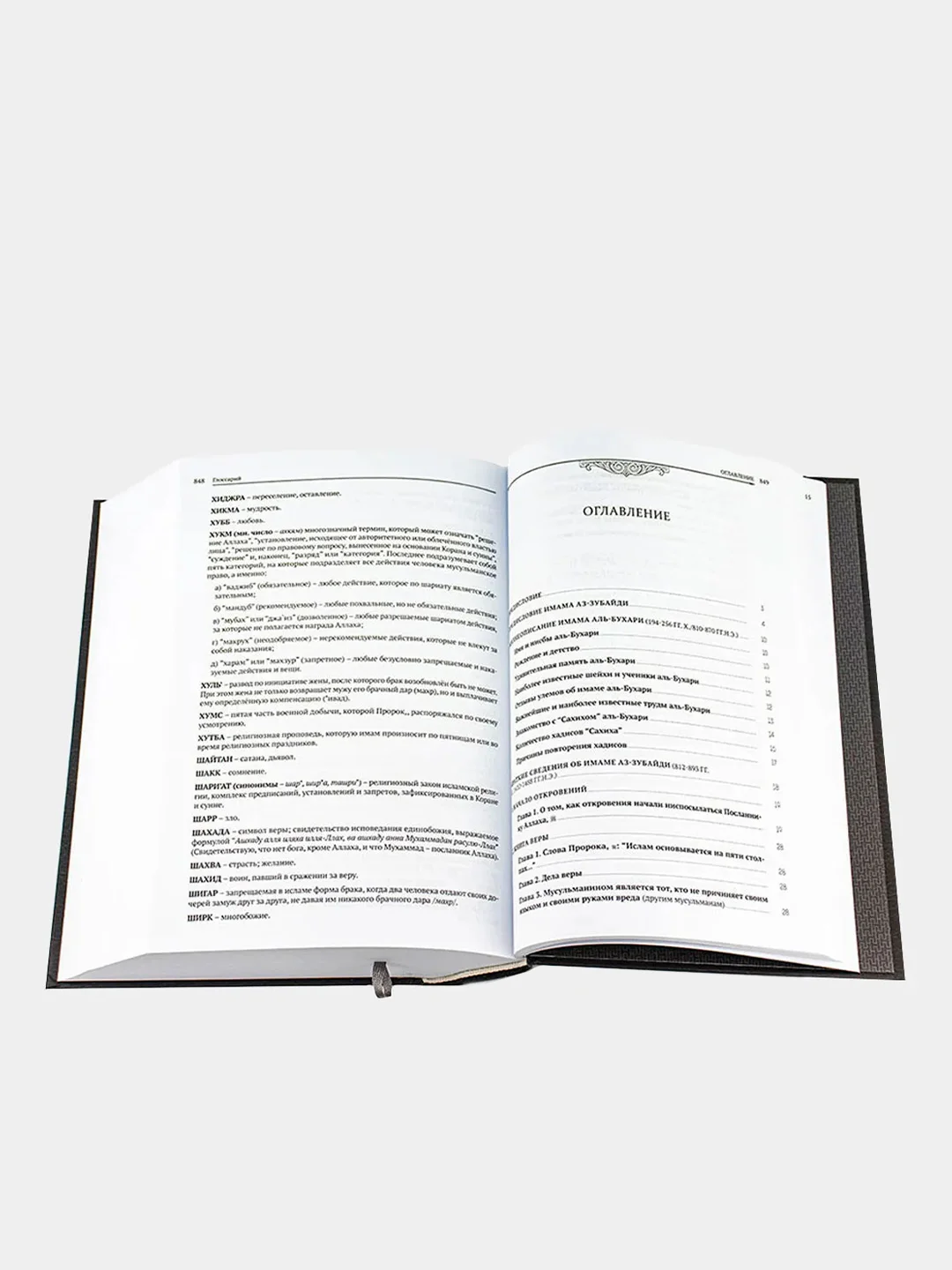 Книга "Сахих аль-Бухари", Hikma