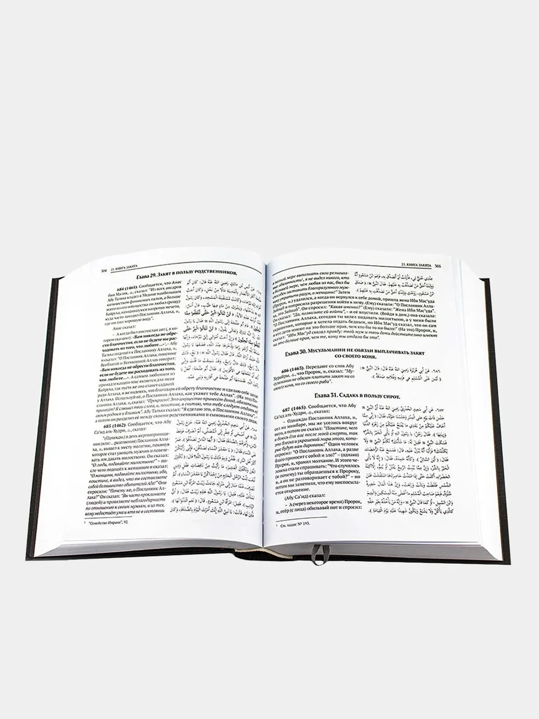 Книга "Сахих аль-Бухари", Hikma