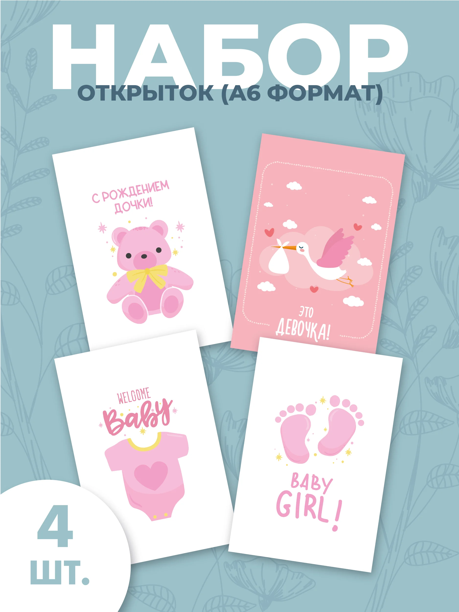 Желтый набор открыток в крафтовом конверте, 10*15 см, на рождение, для гендерпати