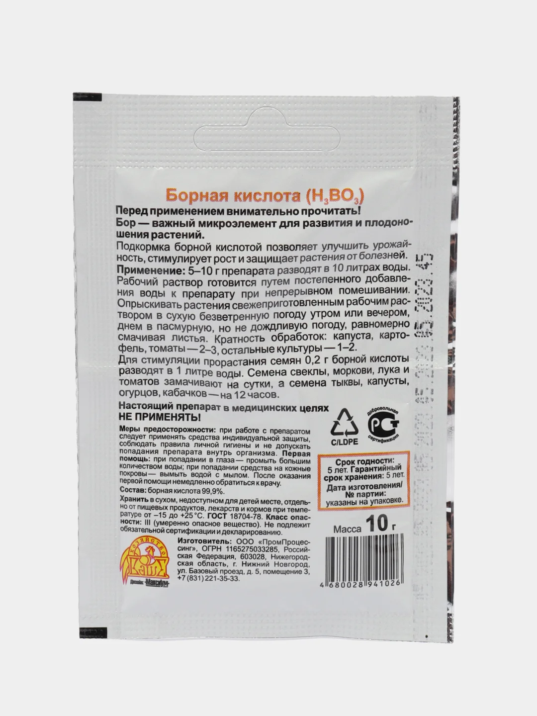 Борная кислота 10 г стимулятор плодоношения (подкормка, удобрение)