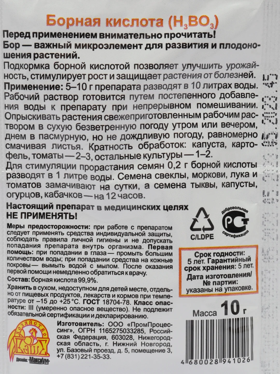 Борная кислота 10 г стимулятор плодоношения (подкормка, удобрение)