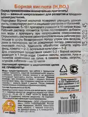 Борная кислота 10 г стимулятор плодоношения (подкормка, удобрение)