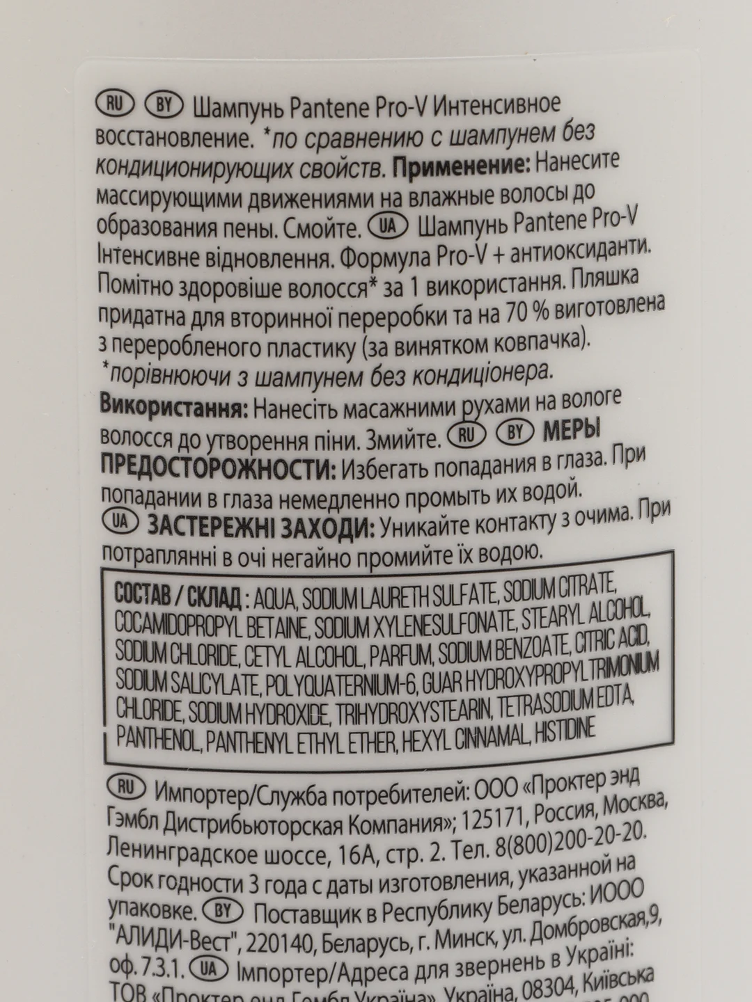 Подарочный набор PANTENE Pro-V Шампунь 250мл и Сыворотка Pro V Miracle 200мл