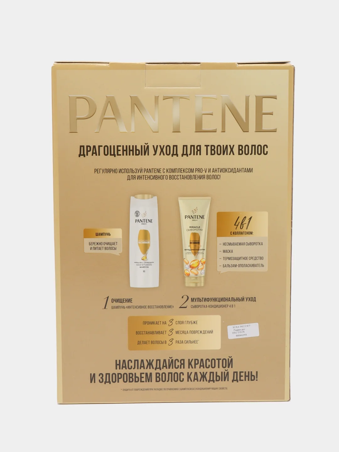 Подарочный набор PANTENE Pro-V Шампунь 250мл и Сыворотка Pro V Miracle 200мл