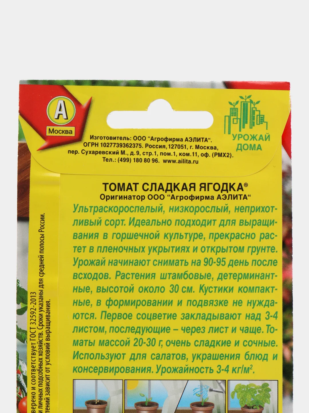 Томат "Сладкая ягодка" 20 шт, Аэлита, подходит для выращивания на балконе, подоконнике
