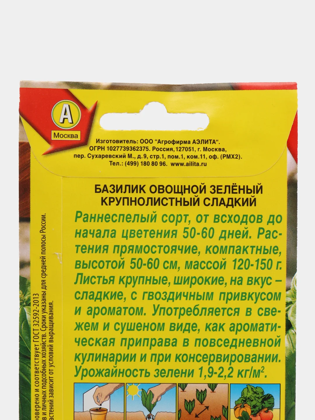 Семена базилика Аэлита "Зеленый", 0,3 г