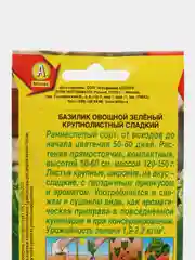 Семена базилика Аэлита "Зеленый", 0,3 г