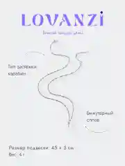 Цепочка "Бабочка"