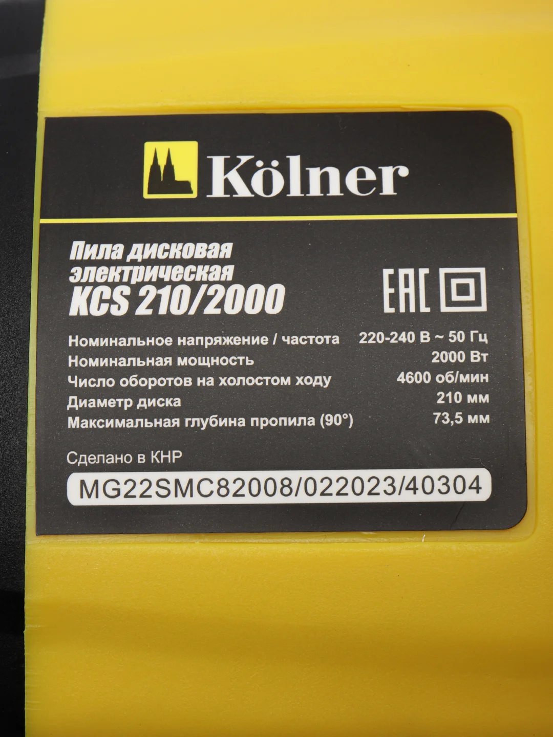 Kolner KCS 210/2000 Пила дисковая  2000 Вт