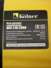 Kolner KCS 210/2000 Пила дисковая  2000 Вт