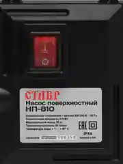 Насос поверхностный СТАВР НП-810, 810 Вт