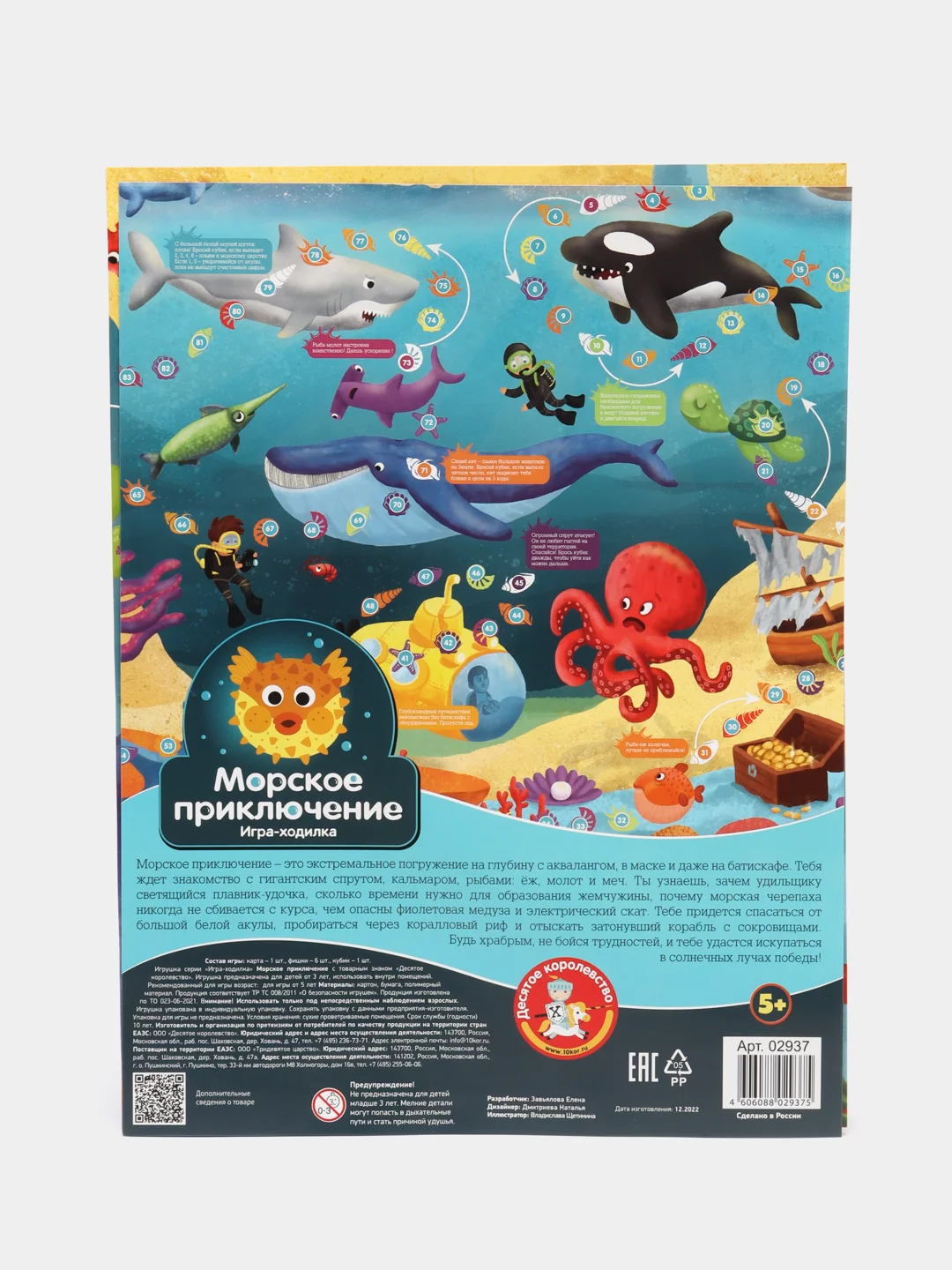 Игра-ходилка, бродилка, "Морское приключение"