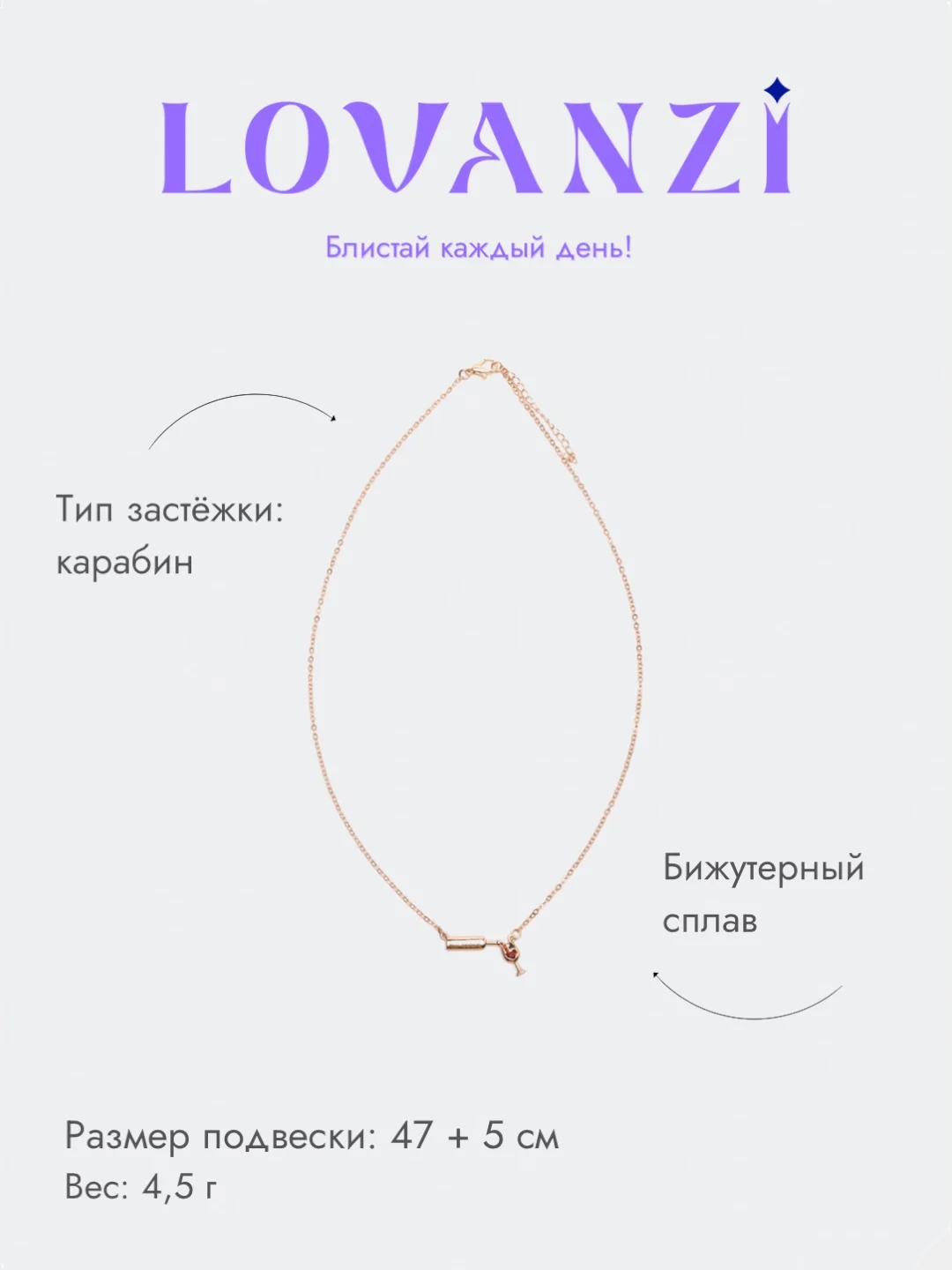 Цепочка "Бокал вина"