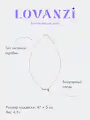 Цепочка "Бокал вина"