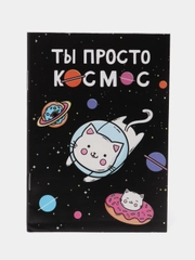 Блокнот "Ты просто космос", 32 листа, формат А6