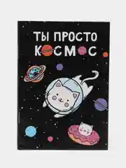 Блокнот "Ты просто космос", 32 листа, формат А6