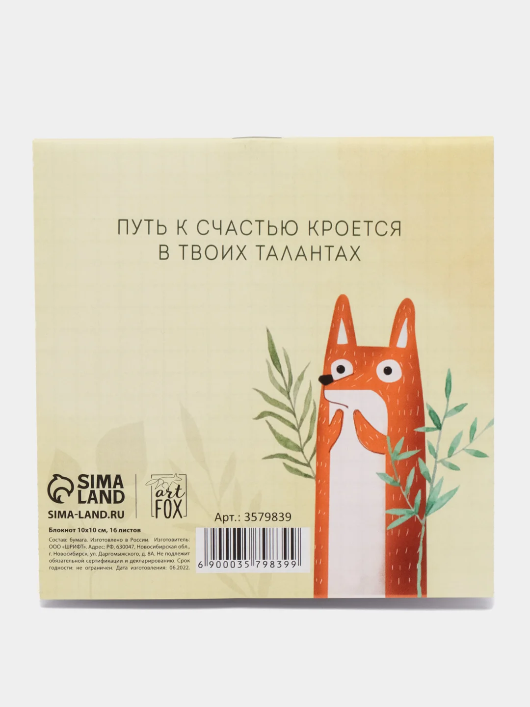 Блокнот "Глаза боятся", 16 листов, 10 х 10 см