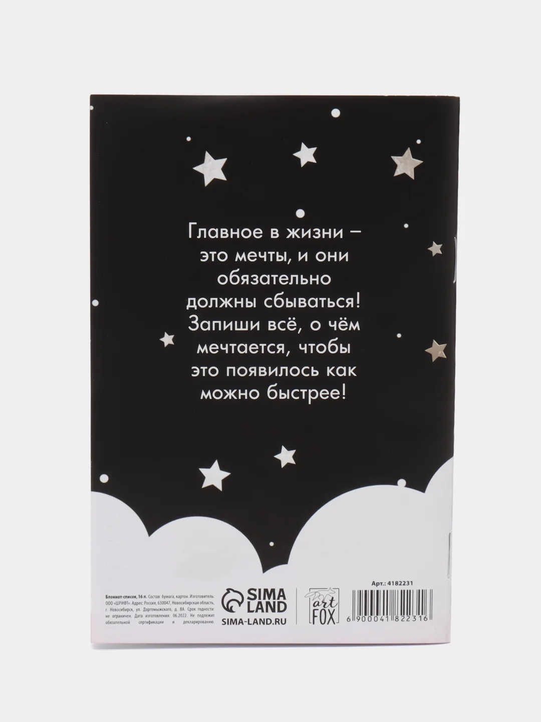 Блокнот-список "Пожелания самому себе", 16 листов, формат А6