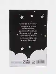 Блокнот-список "Пожелания самому себе", 16 листов, формат А6