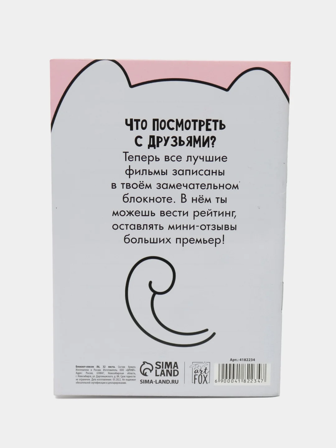 Блокнот-список "Список Киномана", 16 листов, формат А6