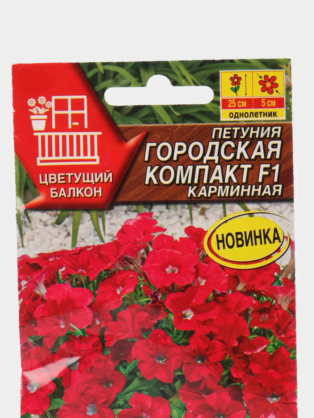 Петуния Городская компакт F1 карминная (семена, цветы)