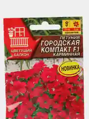 Петуния Городская компакт F1 карминная (семена, цветы)