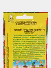 Петуния Городская компакт F1 карминная (семена, цветы)