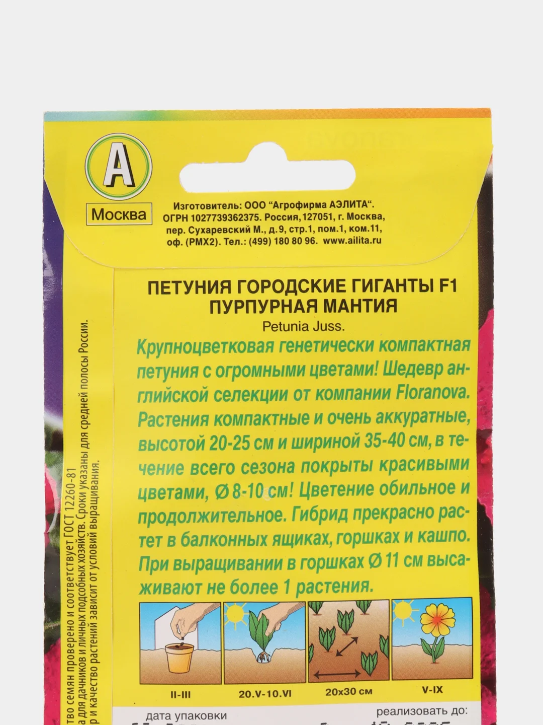 Петуния Городские гиганты F1 пурпурная мантия (семена, цветы)