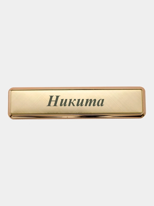 Электронная зажигалка USB, гравировка "Никита"