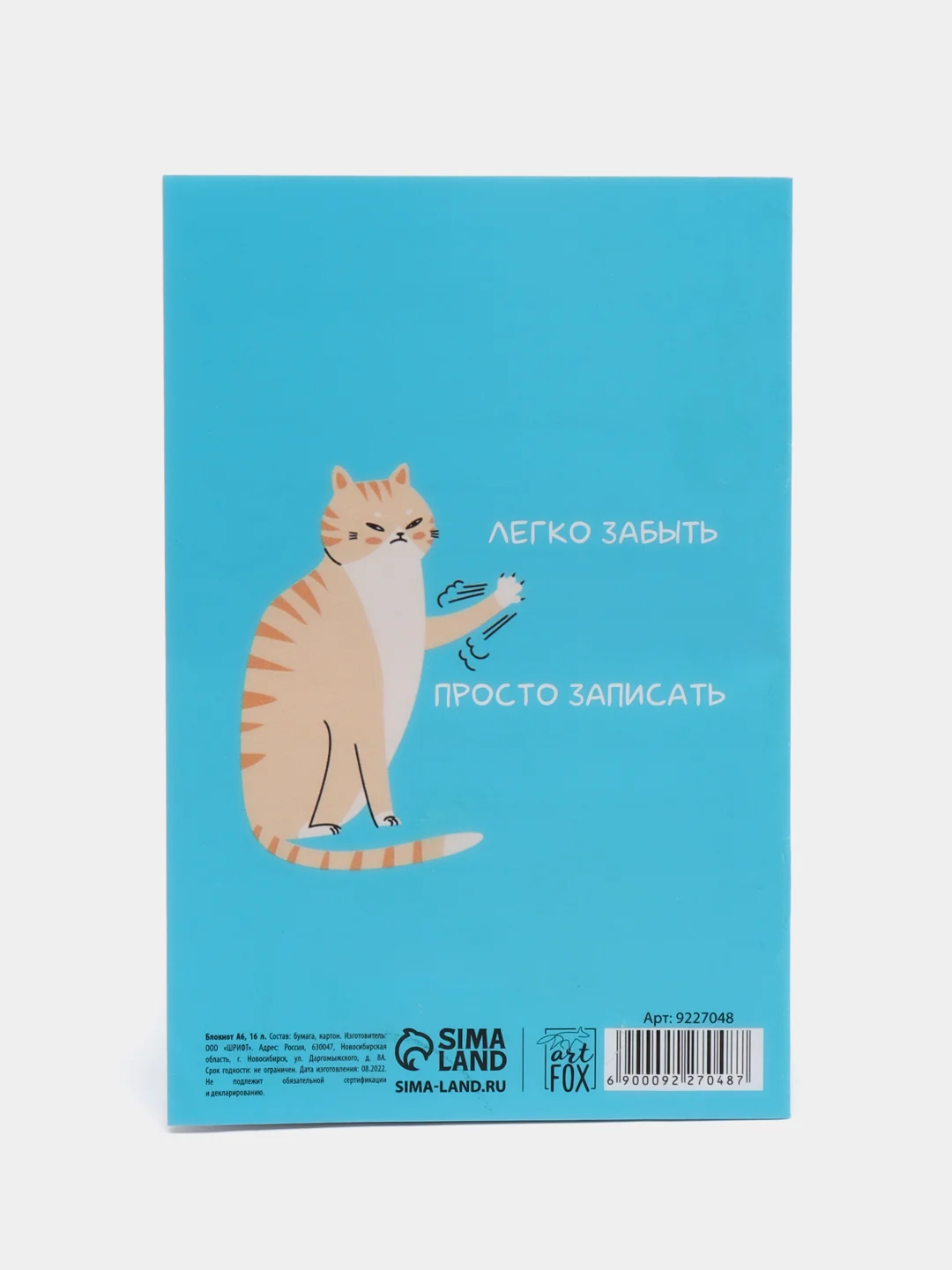 Блокнот-список "Записки котика-склеротика", 16 листов, формат А6
