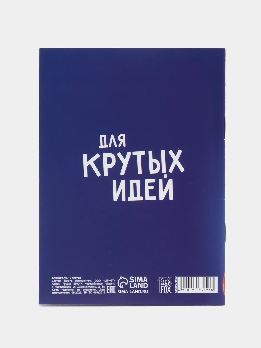 Блокнот "Котик", 12 листов, формат А6