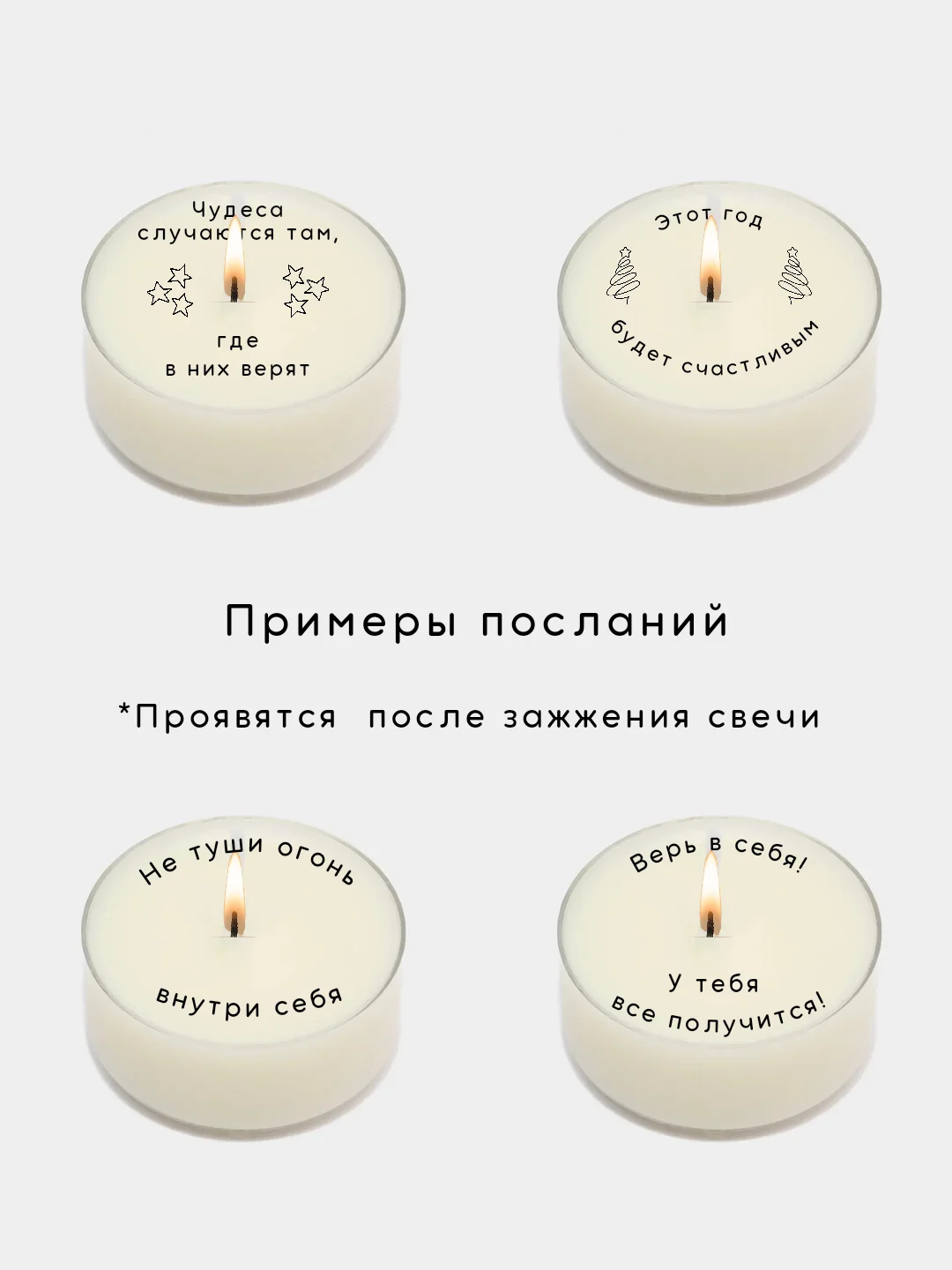 Подарочный новогодний набор чайных свечей с тайным посланием. Новогодняя открытка