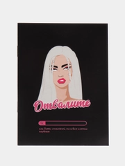Блокнот "Отвалите", 12 листов, формат А6