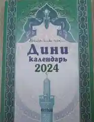 Алый татарские календари 2024 г
