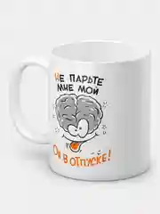 Кружка "Мозг в отпуске"