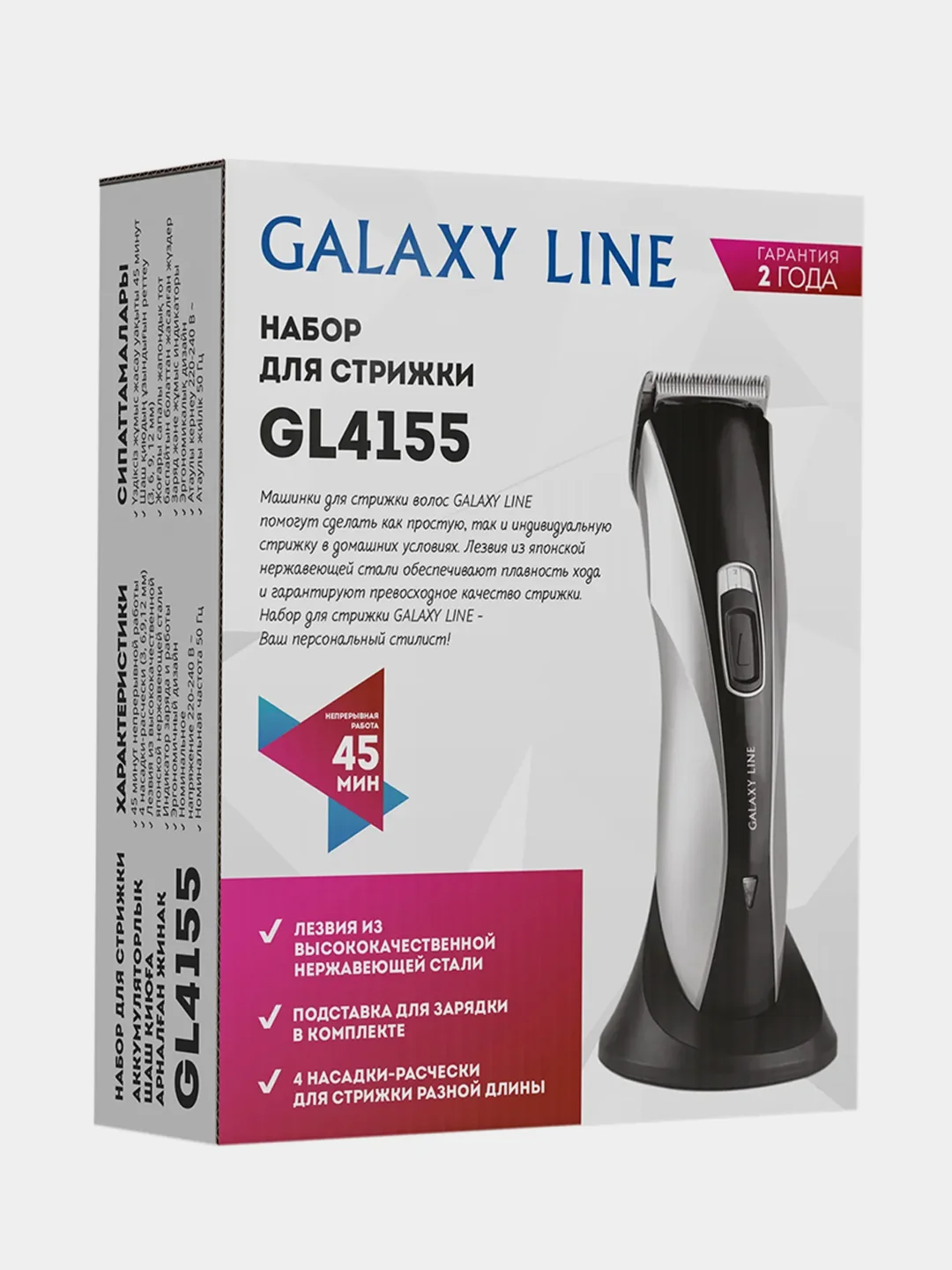 Набор для стрижки GALAXY LINE GL4155