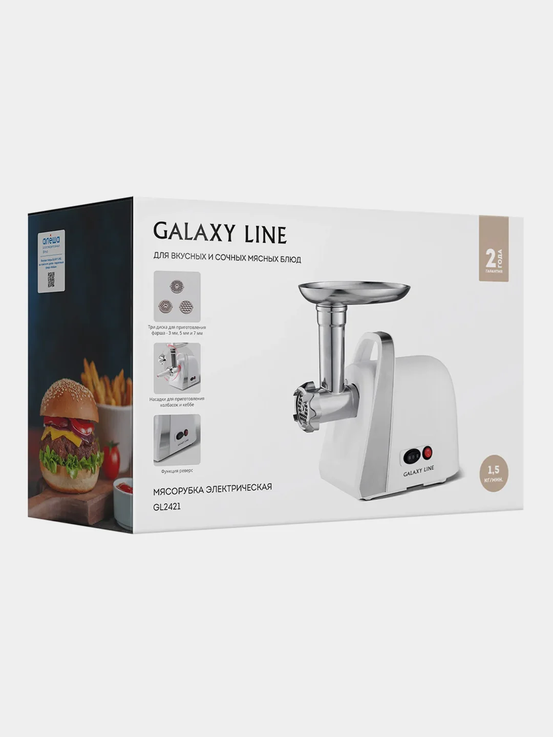 Мясорубка электрическая GALAXY LINE GL2421, 1600 Вт