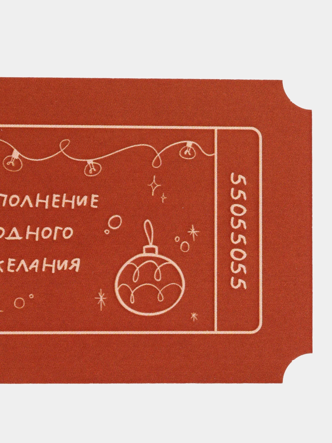 Бирюзовый новогодние купоны исполнения желаний