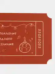 Бирюзовый новогодние купоны исполнения желаний