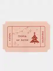 Бирюзовый новогодние купоны исполнения желаний