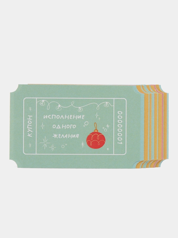 Новогодние купоны исполнения желаний
