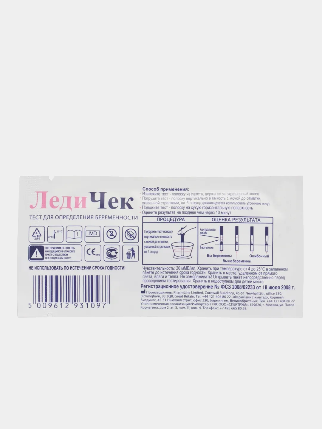Белый тест на беременность Lady Check