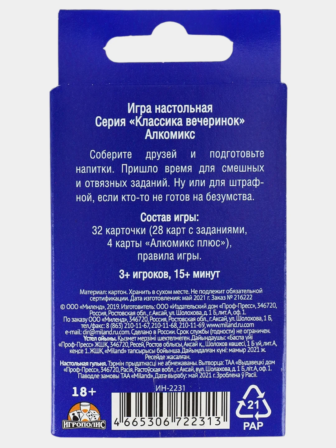 Синий алкогольная настольная игра для взрослых