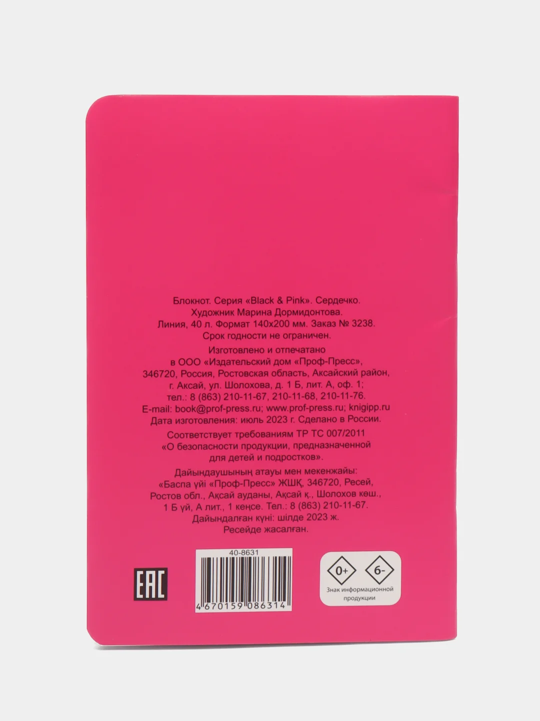 Фуксия блокноты в линию/в клетку А5 40 листов Black & Pink/I love pink/Аниме монохром. Проф-Пресс