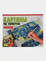 Синий картины для раскрашивания по номерам 16 листов 400х322 мм. Проф-Пресс