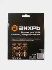 Щётка для УШМ плоская, латунированная, 125 мм Вихрь