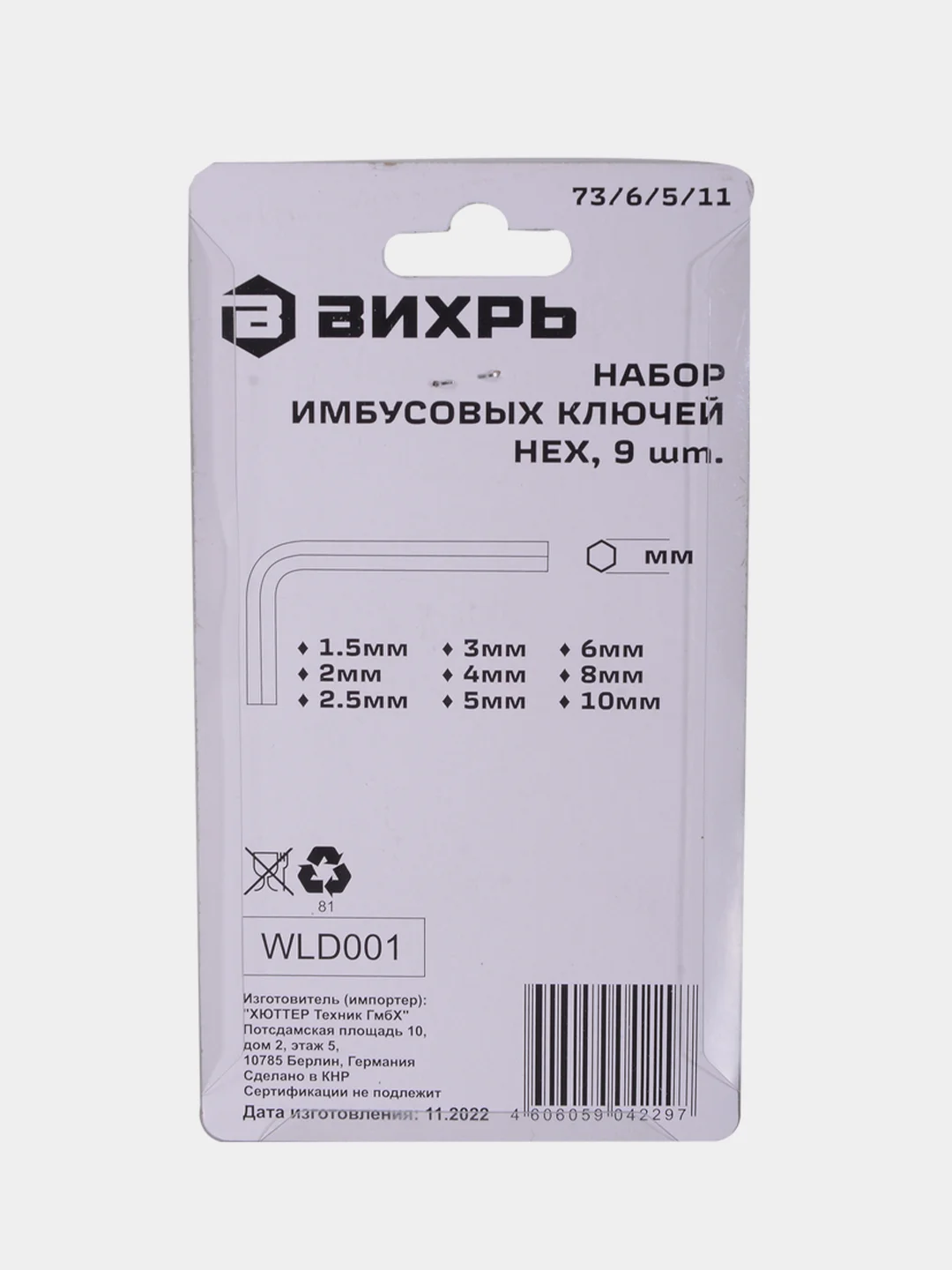 Набор ключей имбусовых HEX,9 шт,1.5-10 мм Вихрь