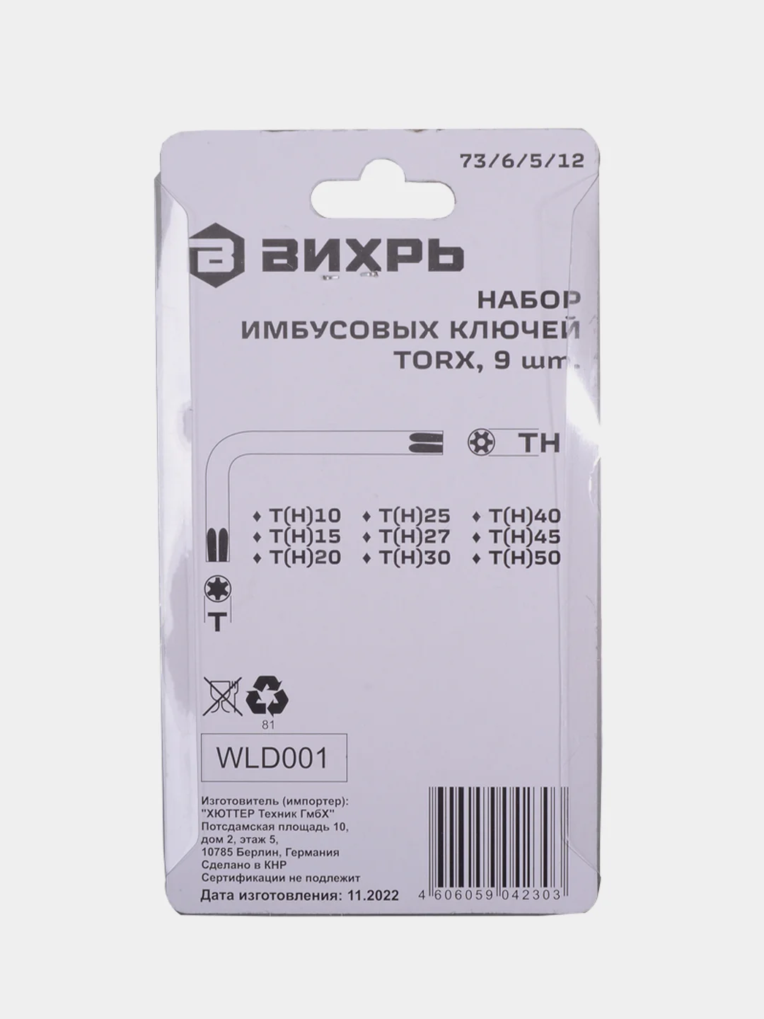 Набор ключей имбусовых Torx , 9 шт, T10-T50 Вихрь
